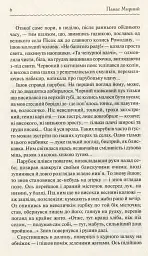 Хіба ревуть воли, як ясла повні? - Панас Мирний - мініатюра 5