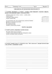 Українська мова та література. Контрольні роботи для перевірки знань. 6 клас - мініатюра 5