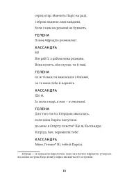 Кассандра. Бояриня - Леся Українка - мініатюра 11