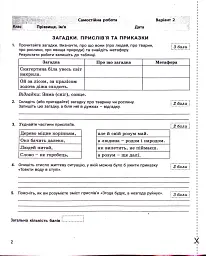 Українська література. 5 клас. Контроль результатів навчання - мініатюра 3