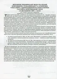 Я досліджую світ 1 клас. Конспекти уроків з інтегрованого курсу - мініатюра 2
