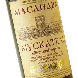 Вино Масандра Мускатель Південний десертне червоне солодке 0.75 л - мініатюра 5