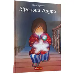 Зіронька Лаури - Клаус Баумгарт (978-966-10-5567-3) - мініатюра 6