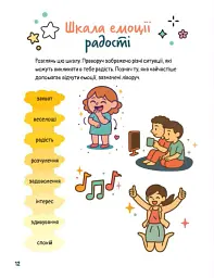 Емоційні зошити. Вивчаю радість - Наталя Гладких - мініатюра 4