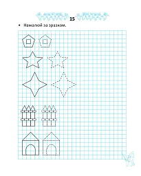 Прописи. Двоколірні. Весела геометрія - мініатюра 4