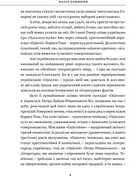 Книжка Апріорі Гомер. Одіссея серія Бібліотека античної літератури українською мовою kni0003525 - мініатюра 3