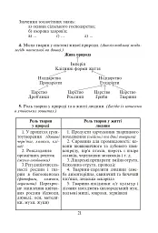 Вивчення біології у 8 класі. Конспекти уроків - Іванна Олійник - мініатюра 6