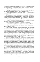 Зламані жоржини - Ніна Фіалко - мініатюра 6