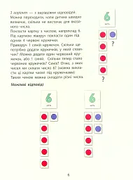 Інтерактивна книжка. Скоро 1 клас - - мініатюра 7