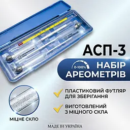 Набір ареометрів у пластиковому футлярі АСП-3 0-100%