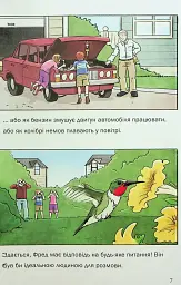 Близнюки Таттл. Знайомство із законом - мініатюра 10