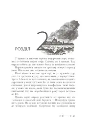 Дочка безодні - Рік Ріордан - мініатюра 8