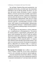 Soft skills: Бути собою. Управлінські практики та психологія мʼяких навичок - мініатюра 6