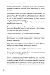 Я змішаю твою кров із вугіллям. Зрозуміти український Схід - мініатюра 13