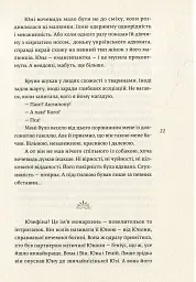 НАРЕЧЕНА ШУЛЬЦА - Аґата Тушинська - мініатюра 10