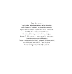 За тебе молюсь...Штрихи до портрета пророка - мініатюра 4