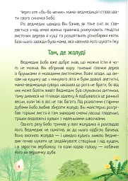 Чарівна пір'їнка - Леся Пронь - мініатюра 7