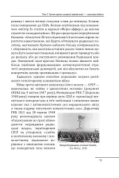 Червоне століття. Том 3. Третя криза західної цивілізації — «холодна війна» - Мирослав Попович - мініатюра 8