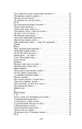 Вибрані вірші - Павло Тичина - мініатюра 4