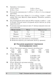 Математика. 5 клас. Збірник: задачі, вправи, тести. Навчальний посібник. - мініатюра 3