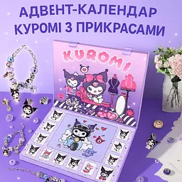 Адвент календар Куромі Набір для створення прикрас з браслетом у стилі Pandora - мініатюра 2