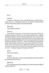 Філеб - Платон - мініатюра 3