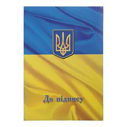 Папка Buromax До підпису Прапор А4+ поліграфія (BM.3570-85)