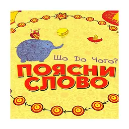 Настільна гра Arial Поясни слово Що до чого? (11289) - мініатюра 3