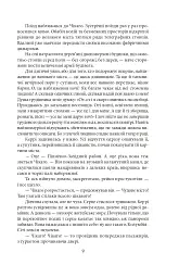 Сестра Керрі - мініатюра 9