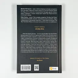 Дім Вулфів - Джеймс Паттерсон | Vivat, книга українською, нова, тверда - мініатюра 4