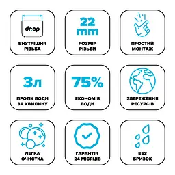 Водозберігаючий аератор Drop PM03T-22 для змішувача - Економія 75%, 3 л/хв, внутрішня F 22 мм - мініатюра 9