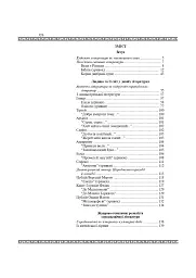 Світова література. 8 клас. Посібник-хрестоматія - Борис Щавурський - мініатюра 12