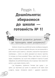 ШКОЛА? ШКОЛА! ШКОЛА... Все, що потрібно знати батькам першокласників - Наталія Царенко - мініатюра 5