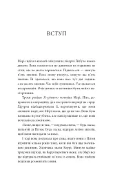 Знаки. Таємна мова Всесвіту - Лора Лінн Джексон - мініатюра 6