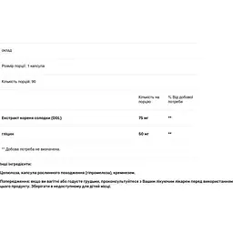 Глицирризинат солодки Nature's Way DGL Ultra 75 мг 90 капсул - мініатюра 3