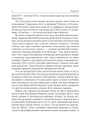 Роксолана. Міфи та реалії - мініатюра 4