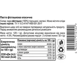 Фісташкова паста Aumi класична 120 г - мініатюра 4
