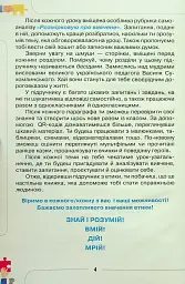 Етика 5 клас - Євген Ашортіа - миниатюра 2
