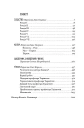 Слідство. Катар. Щоденник, знайдений у ванні. П’єси - мініатюра 6