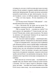 Вибір Елоїз - Олена Мулик - мініатюра 4