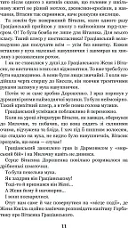 Неймовірні детективи - Всеволод Нестайко - миниатюра 13