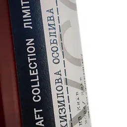 Наливка VCC Кизилова #202 17.5% 0.5 л - мініатюра 3