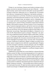 Коротка історія мистецтва - Шарлотта Маллінз - мініатюра 18