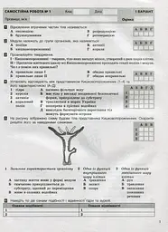 Біологія. 7 клас. Тестовий контроль результатів навчання - мініатюра 2