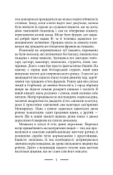 У злиднях Парижа і Лондона - Джордж Орвелл - мініатюра 9
