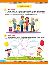 Для розумників і розумниць. Завдання для дітей з наліпками. 5+ - С. Г. Жигалко - мініатюра 2