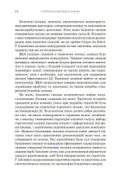 Стратегія блакитного океану. Як створити безхмарний ринковий простір і позбутися конкуренції - Рене Моборн - мініатюра 7