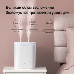 Зволожувач повітря H2O Humidifier з подвійним розпилювачем і LED-підсвіткою 2,2 л (00421) - мініатюра 7