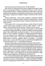 Страйколоми - Олег Костюк - мініатюра 4