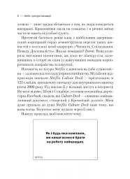 Netflix і культура інновацій - мініатюра 7
